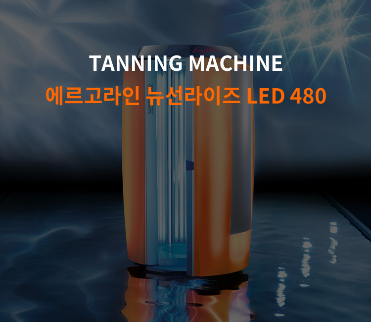 TANNING MACHINE 에르고라인 뉴선라이즈 LED 480