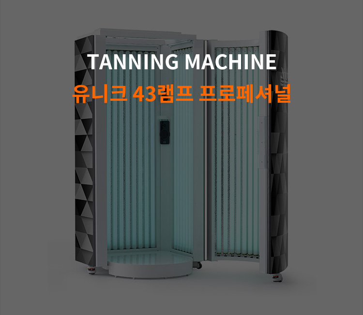 TANNING MACHINE 유니크 43램프 프로페셔널