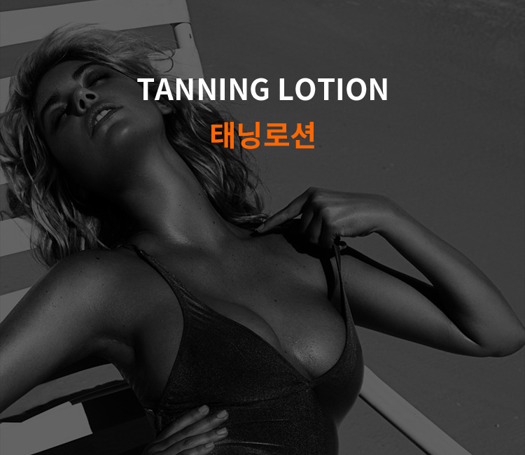 TANNING LOTION 태닝로션